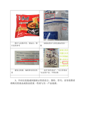 預(yù)包裝食品標(biāo)簽不合格典型案例深度解析 基于GB 7718強(qiáng)制性標(biāo)識(shí)要求