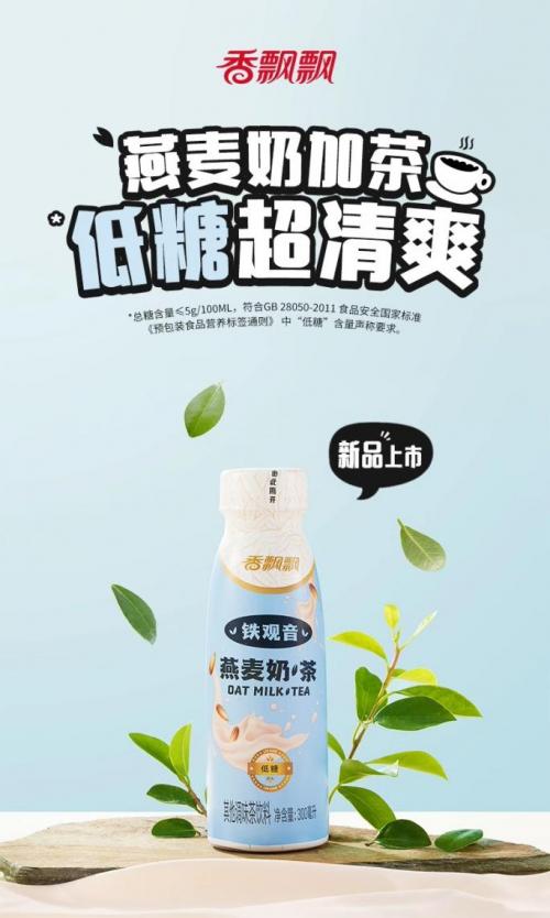 清晨的智慧與醇香 一瓶香飄飄鐵觀音燕麥奶茶的獨(dú)特體驗(yàn)